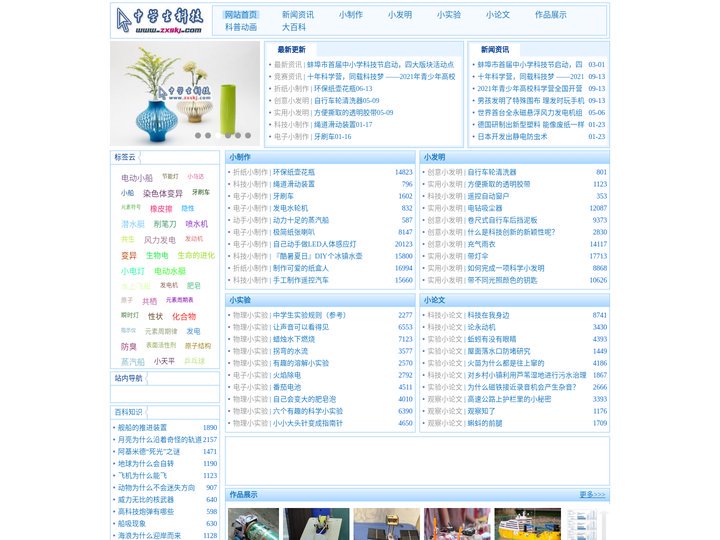 中学生科技网