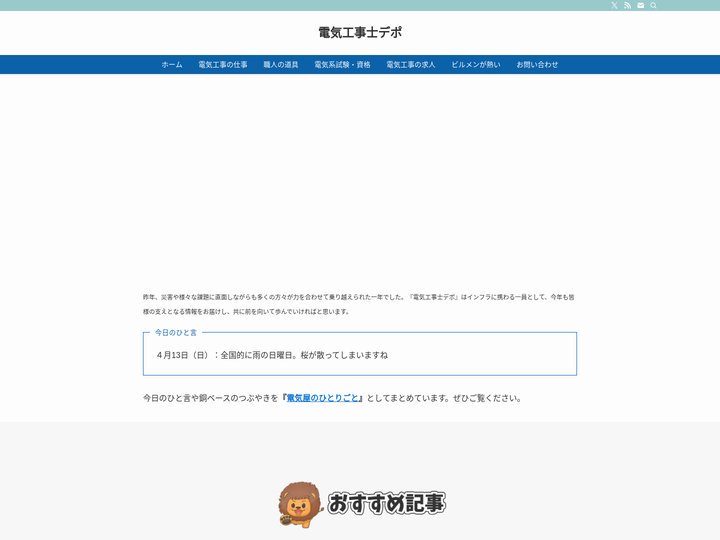 電気工事士デポ