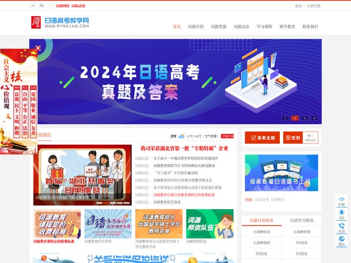 日语高考教学网