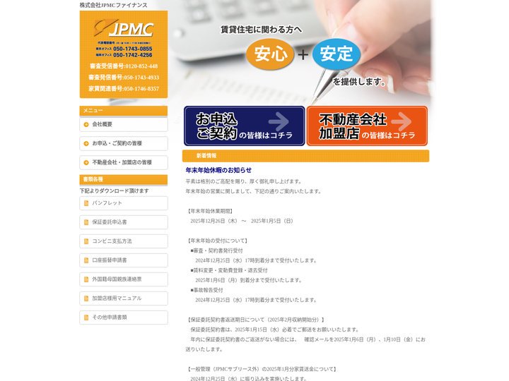 賃貸保証はJPMCファイナンス