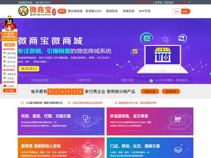 多商户商城系统开发-直销系统软件定制开发-微信小程序商城开发-三级分销商城系统开发-微商宝官网