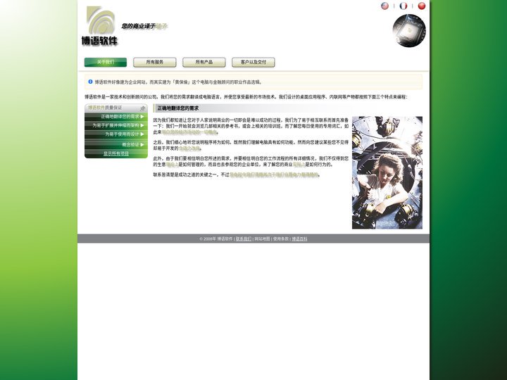BabelSoft / 博语软件
