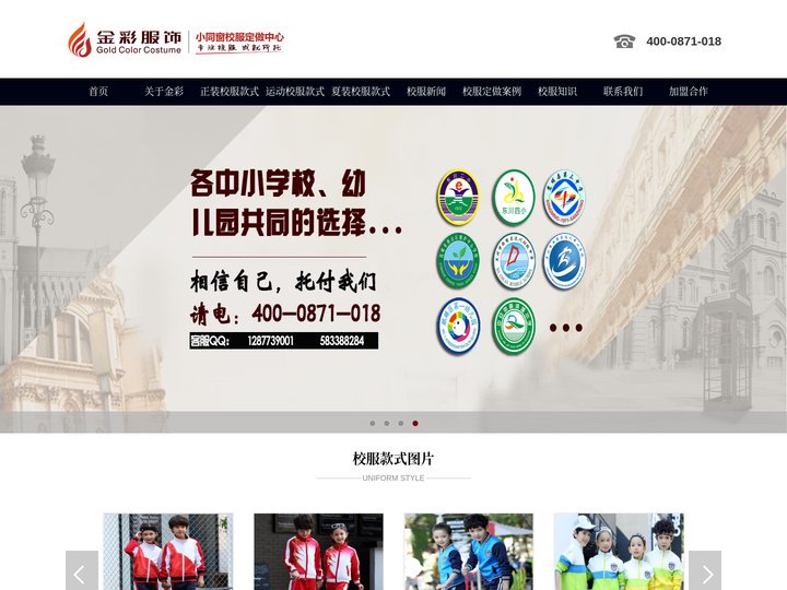 西藏拉萨校服定做厂家-金彩服饰有限公司-校服定做图片尽在金彩服饰，联系电话：4000871018