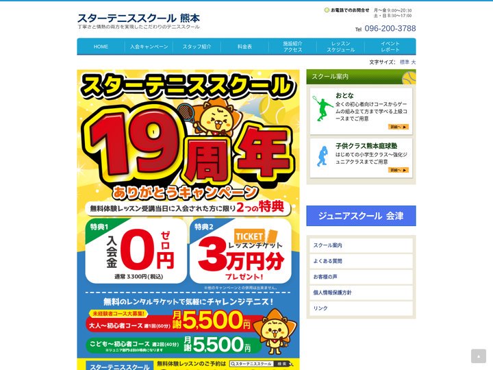 スターテニススクール熊本