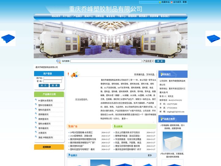 四川重庆塑料托盘|四川重庆塑料储罐水塔|四川重庆周转箱--重庆乔峰塑胶制品有限公司