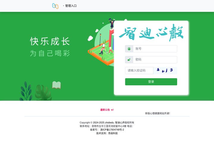 测评中心-智迪心声—测评中心
