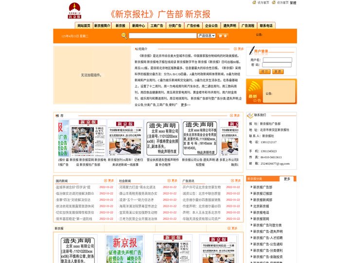 《新京报社》广告综合部-北京新京报|新京报社|新京报官网《新京报社》广告部-新京报网《新京报社》广告部-新京报网