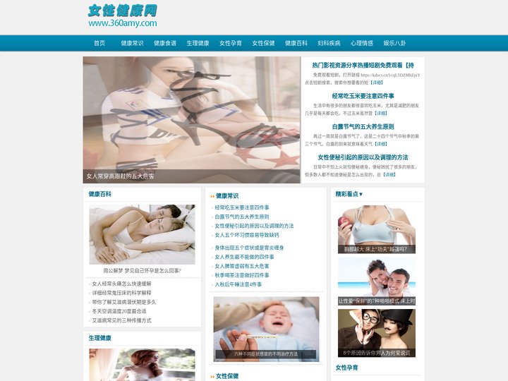 女性健康网_健康小知识_健康小常识分享_专业女人健康网站_360女性网