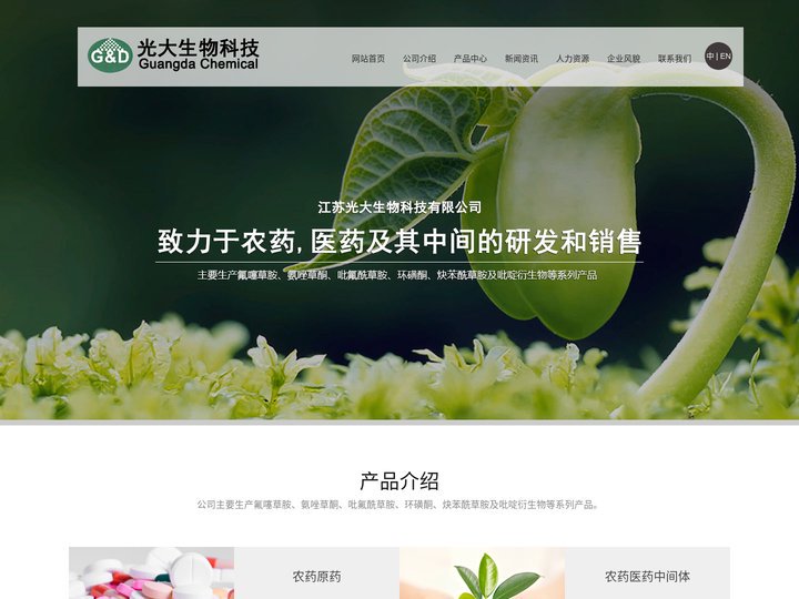 江苏光大生物科技有限公司--农药医药中间体|食品添加剂|吡啶系列