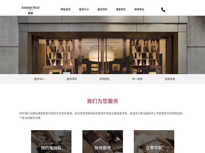 上海爱彼维修中心_上海爱彼售后_上海爱彼维修点-上海爱彼服务中心