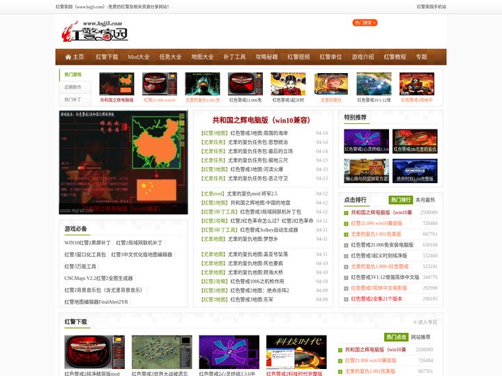 红色警戒-尤里的复仇-共和国之辉下载-红警家园