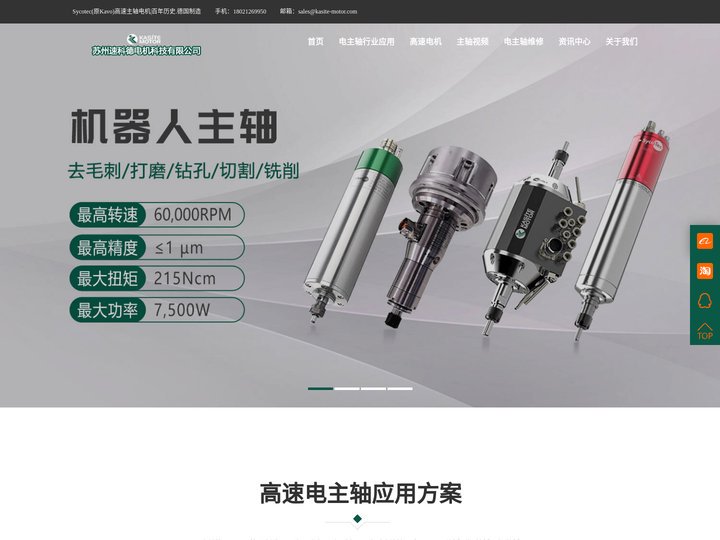 高速电主轴,高速电机,德国进口主轴 - 苏州速科德电机科技有限公司