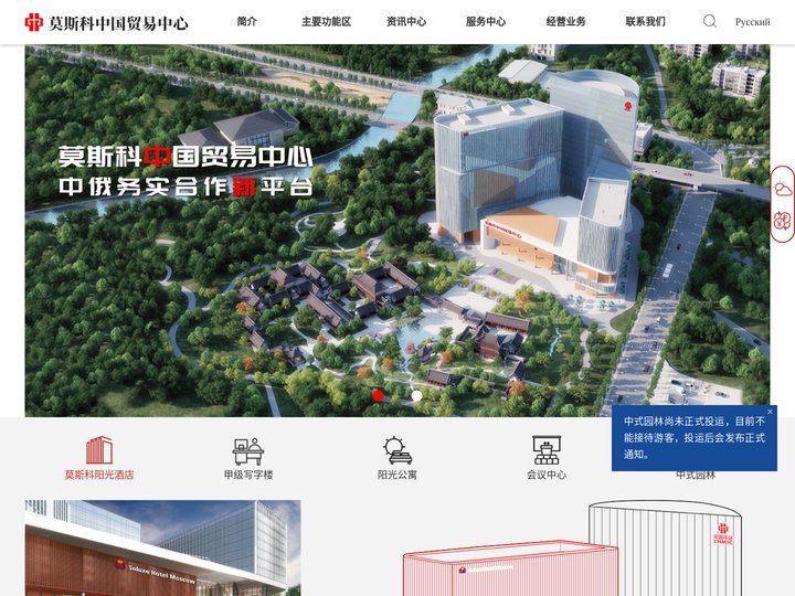 莫斯科中国贸易中心