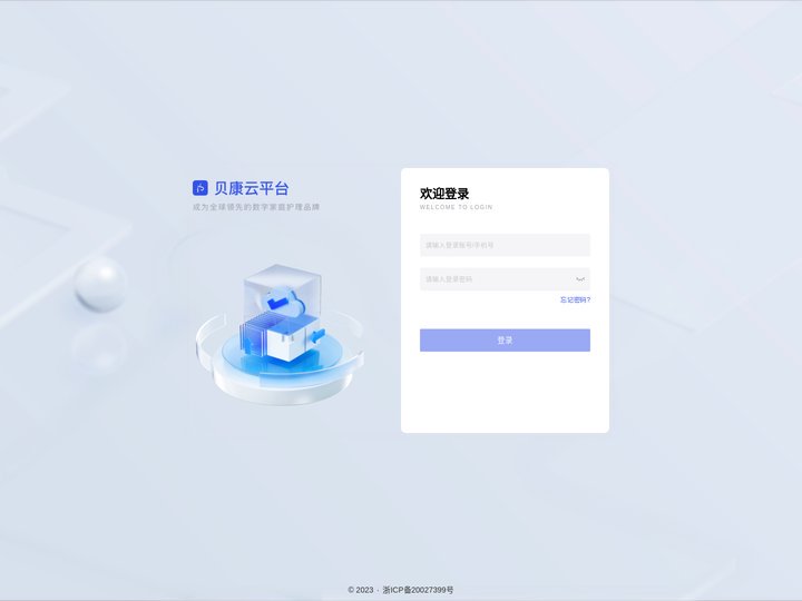 贝康云平台 ｜ PICP：primecare international cloud platform