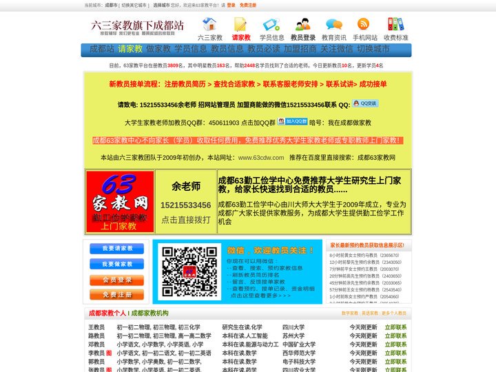 成都家教|成都家教网-成都63家教网