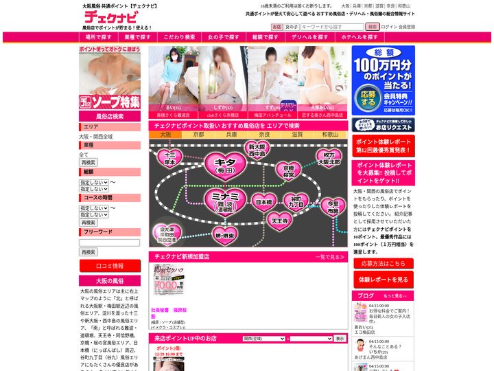 大阪/関西の風俗なら共通ポイントの【チェクナビ】