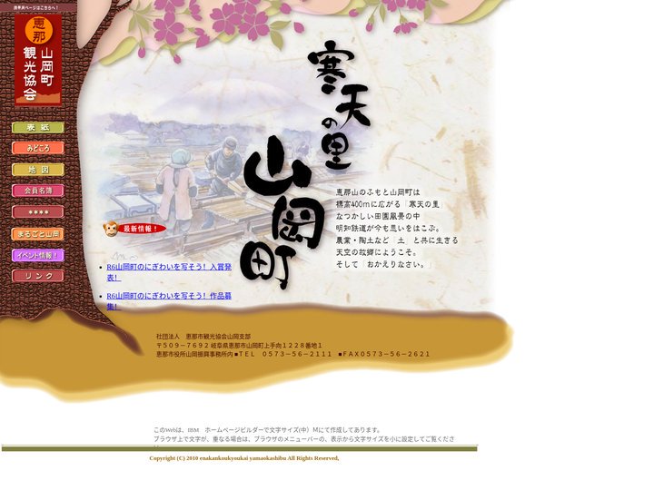 山岡観光協会