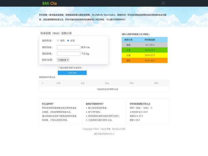 免费 BMI 计算器 - 计算你的身体质量指数 (BMI)