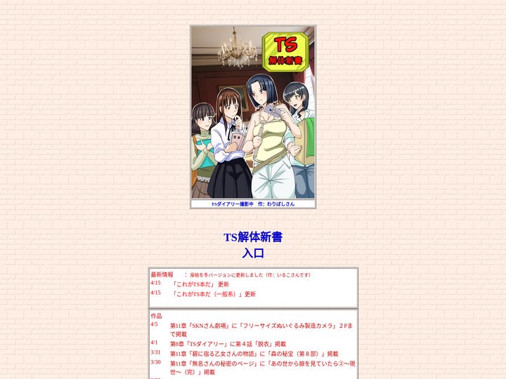 TS解体新書