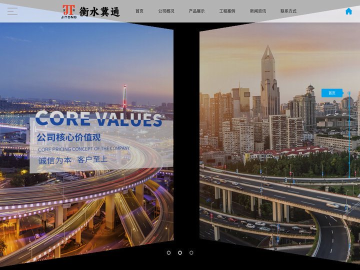 衡水冀通工程橡胶有限公司