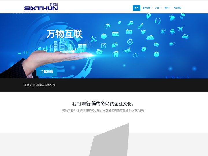 江西新简硕科技有限公司