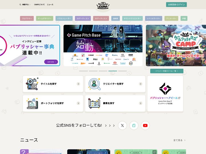 ゲームクリエイターズCAMP | ゲームクリエイターズCAMP