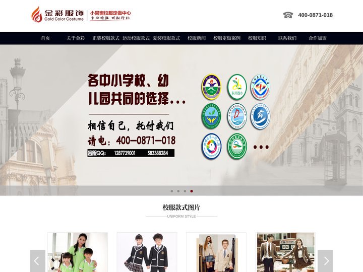 湖南校服定做厂家-湖南校服款式-邵东金纳服饰有限公司10年经验送货上门-长沙校服定做热线：400-0871-018 15