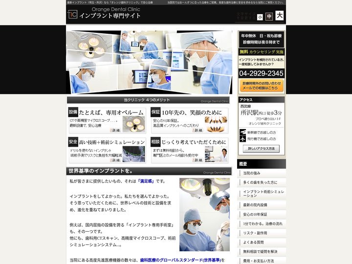 最新インプラント（埼玉・所沢）なら「オレンジ歯科クリニック」