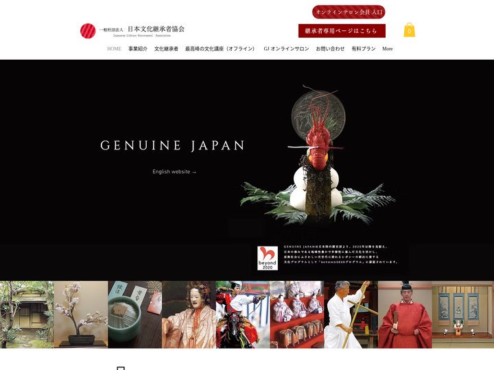 一般社団法人日本文化継承者協会｜GENUINE JAPAN