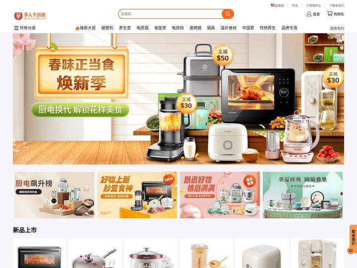 华人生活馆HuarenStore - 北美华人的大厨房