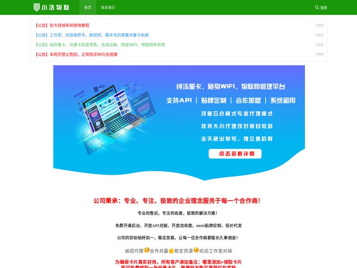小浩物联网-流量卡批发零售、随身WIFI、无线设备、物联网系统