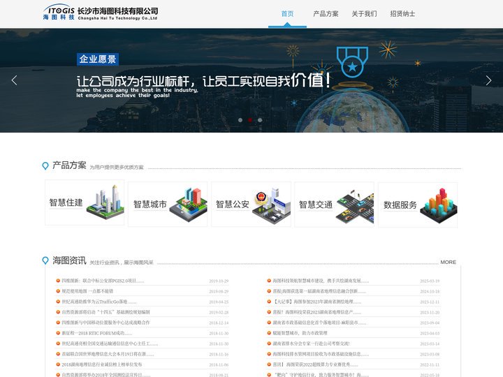 海图科技|四维图新集团成员企业