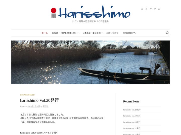 harisshimo - 針江・霜降水辺景観まちづくり協議会