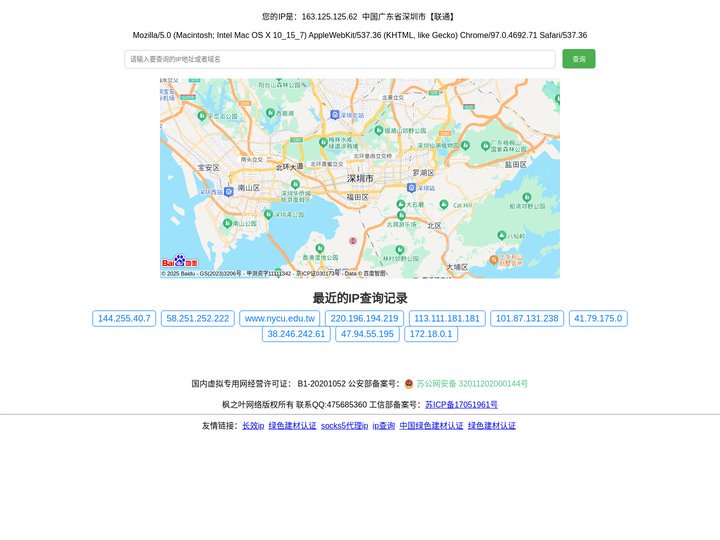 ip归属地查询-ip在线查询-iP地址查询