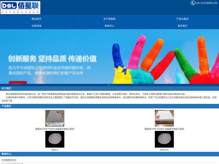 南京佰星联新材料科技有限公司