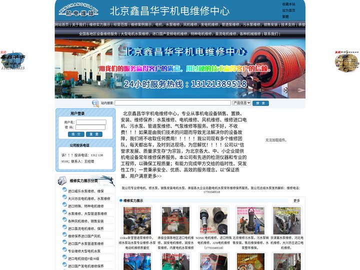 北京电机维修|北京风机维修|北京水泵维修|北京发电机维修|北京污水泵维修-北京鑫昌华宇机电维修中心