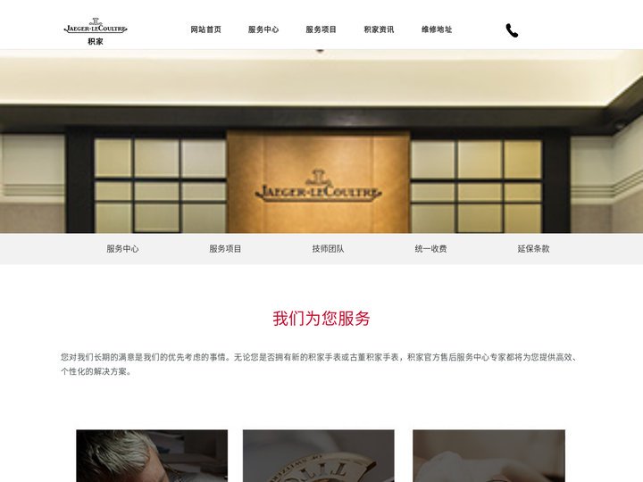 南京积家维修中心_南京积家维修电话_南京积家维修地址-南京积家养护中心