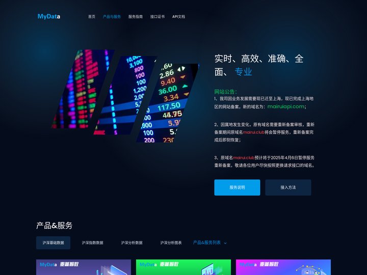 麦蕊智数MyData