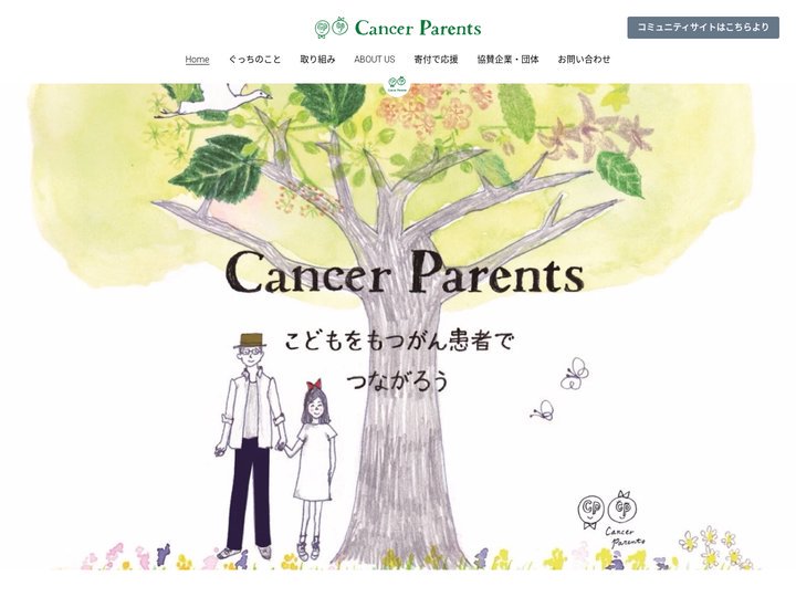 一般社団法人キャンサーペアレンツ