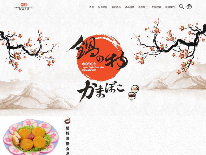 隆盛食品-川島火鍋料