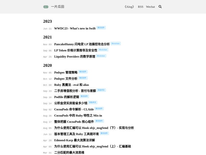 瓜田不纳履