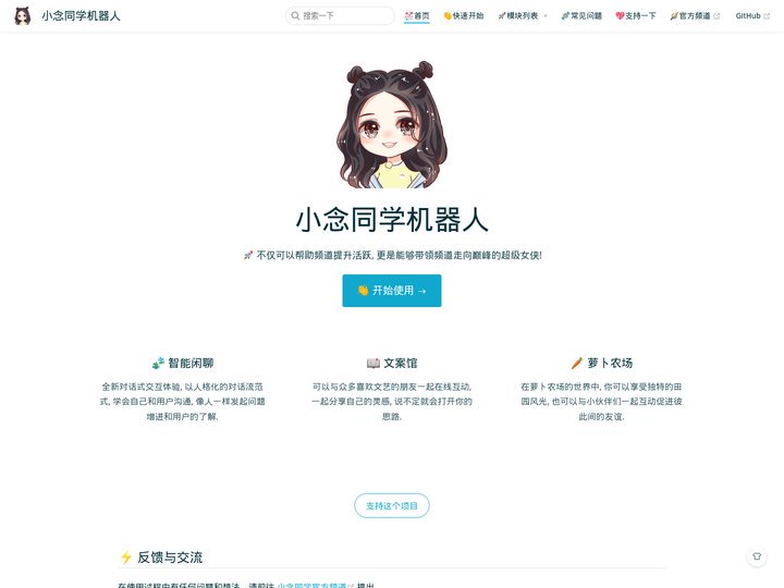 小念同学机器人