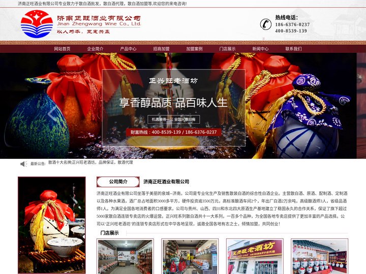 散酒加盟_散白酒加盟_散白酒代理-济南正旺酒业有限公司