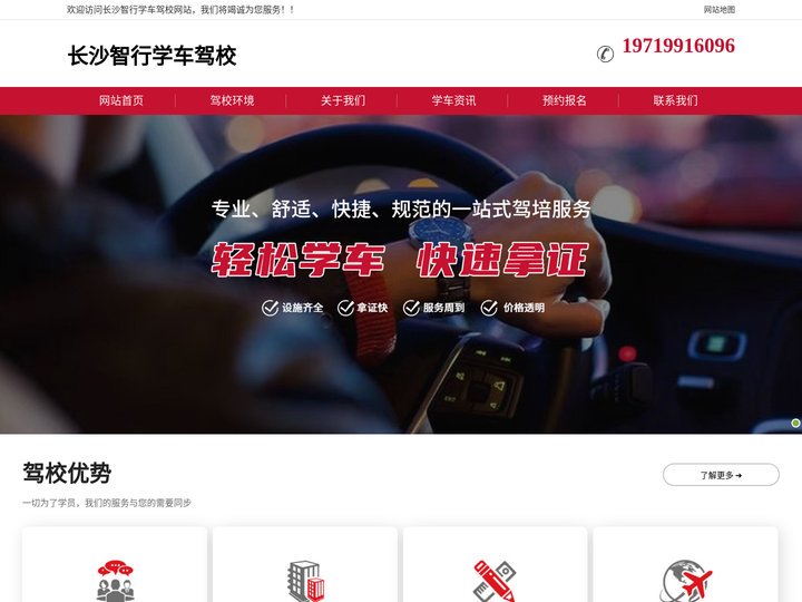芙蓉区驾校哪家好-长沙智行学车驾校报名电话-长沙驾校推荐-长沙智行学车驾校