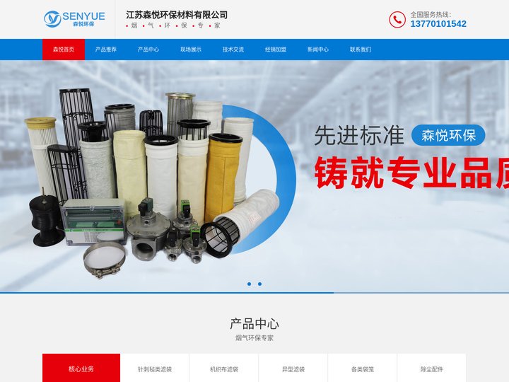 江苏森悦环保材料有限公司