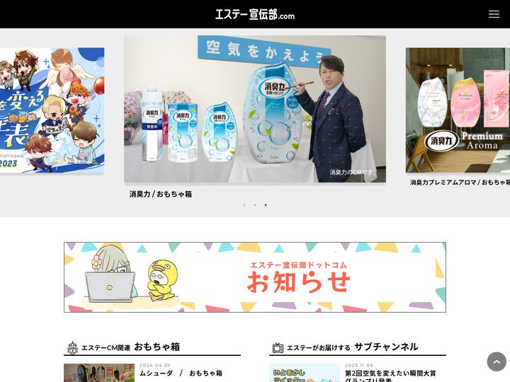 エステー宣伝部ドットコム