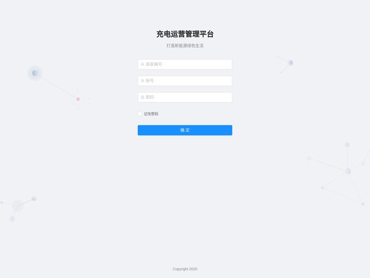 充电运营管理平台