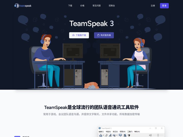 TeamSpeak 3 - Teamspeak中文站