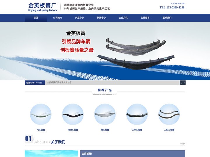 金英板簧厂