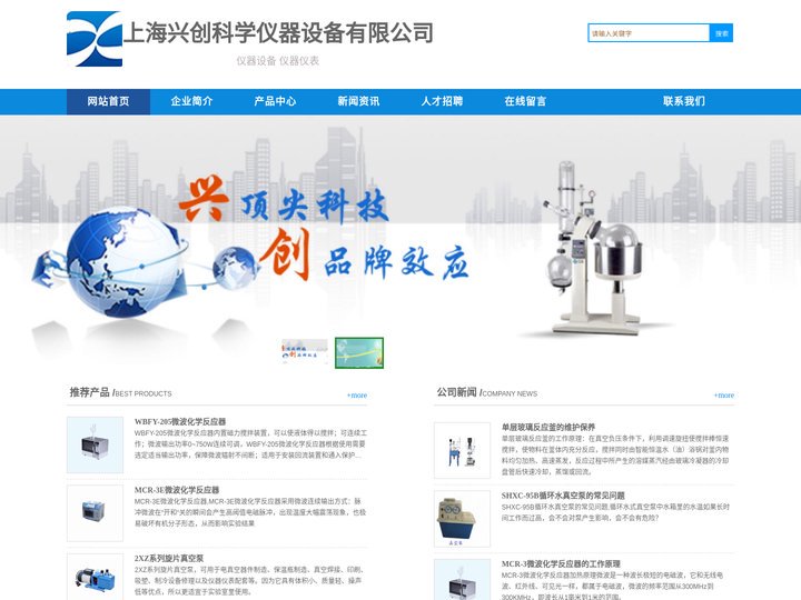 兴创仪器,上海兴创仪器,上海兴创科学仪器设备有限公司